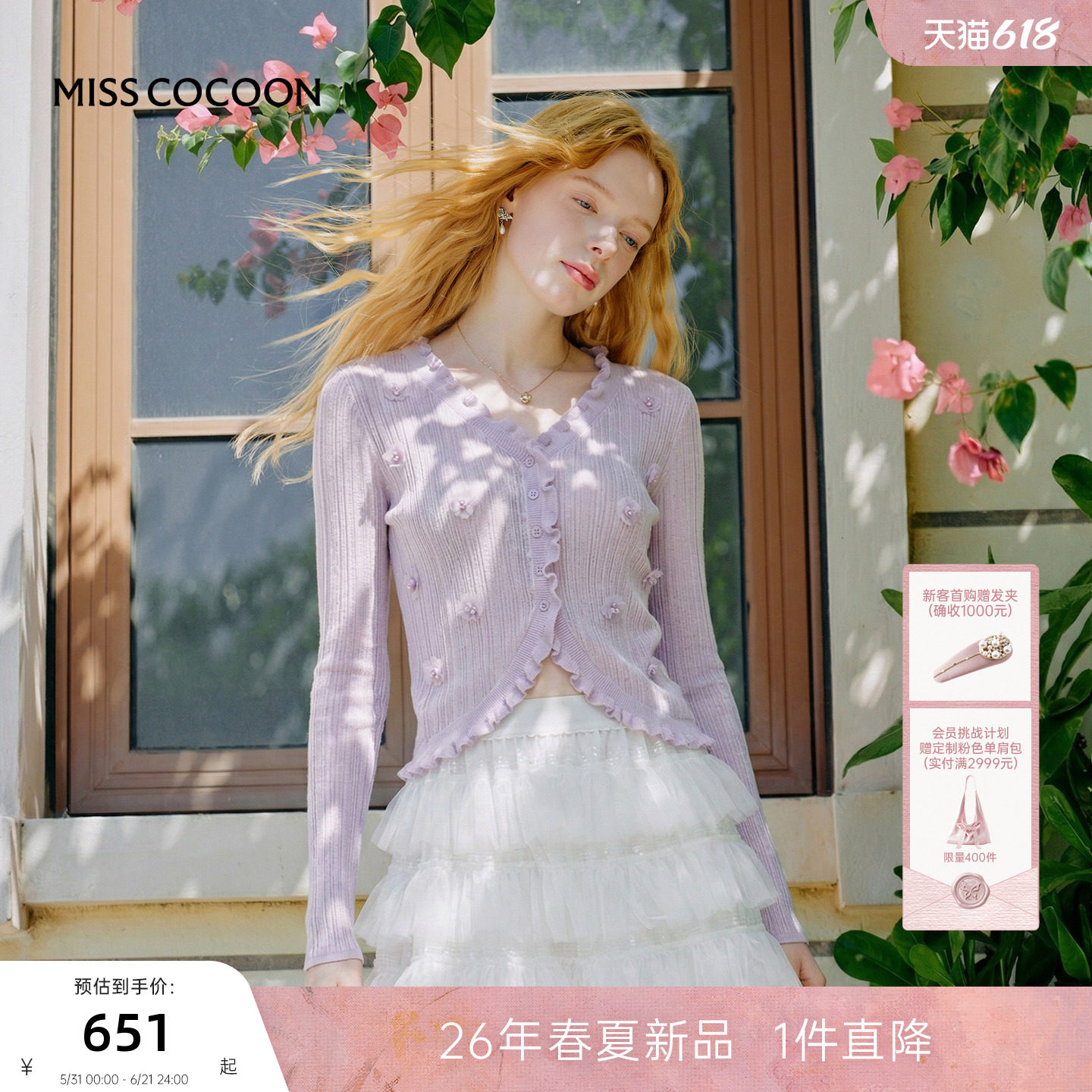 MISSCOCOON可可尼物理防晒V领开衫女2026夏新款法式苎麻毛针织衫