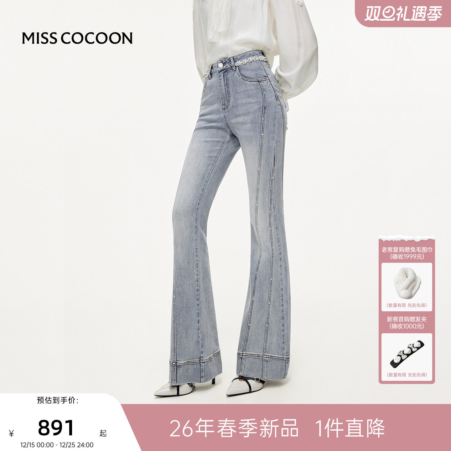 MISSCOCOON可可尼显瘦棉喇叭裤