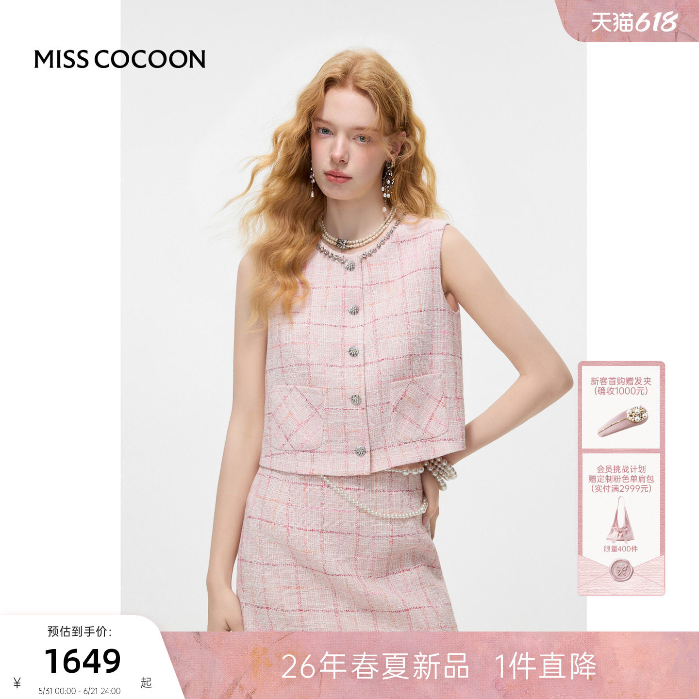 MISSCOCOON可可尼无袖短款上衣女2026夏新款小香风撞色粗花呢套装