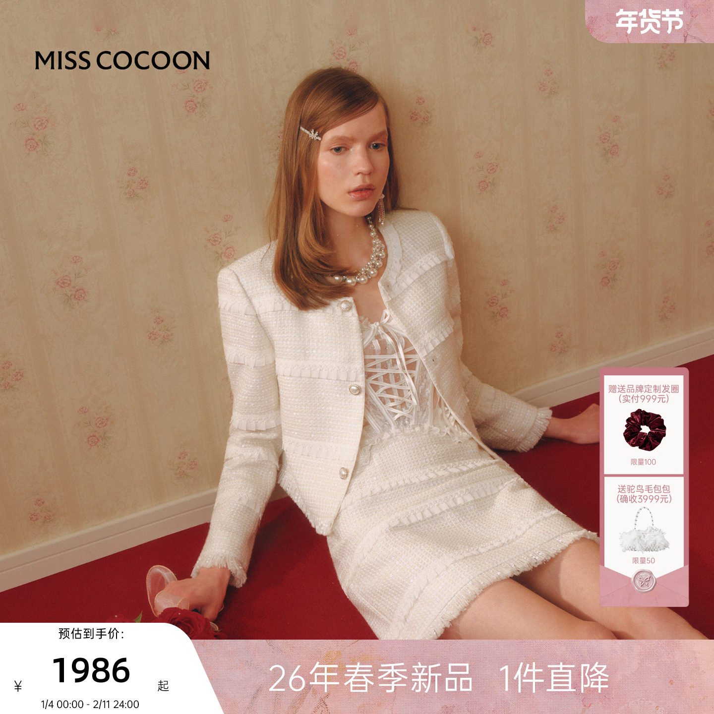 MISSCOCOON可可尼绵羊毛短裙女2026春季新款小香风白色粗花呢套装,女装/女士精品,时尚套装,淘宝优惠券,粉丝福利购,淘宝优惠卷