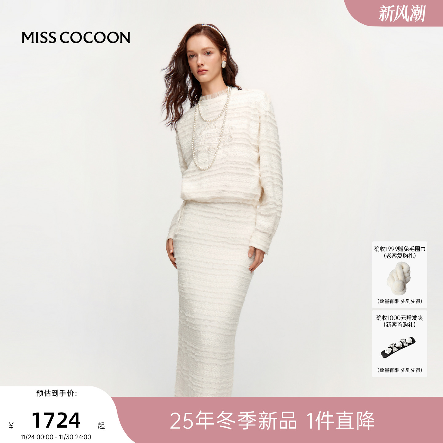 MISSCOCOON可可尼白色蕾丝衫两件套裙女2025冬季新款千金风套装