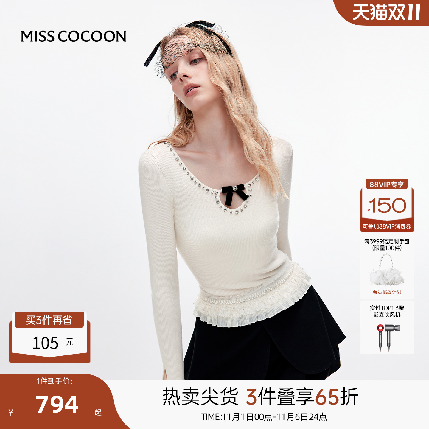 MISSCOCOON可可尼白色针织衫女2025秋冬新款修身大U领羊毛打底衫