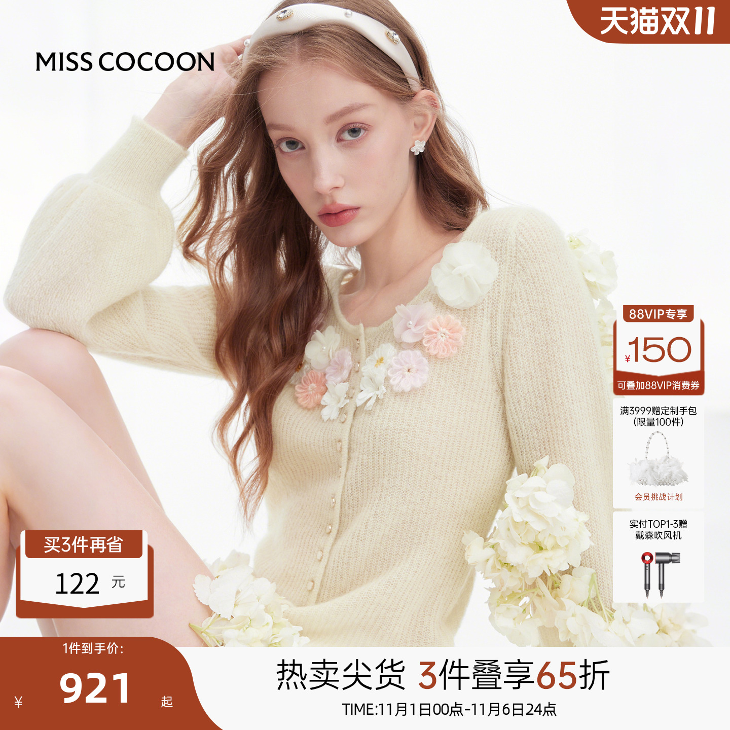 MISSCOCOON可可尼黄色开衫女2025秋季新款圆领立体花马海毛针织衫