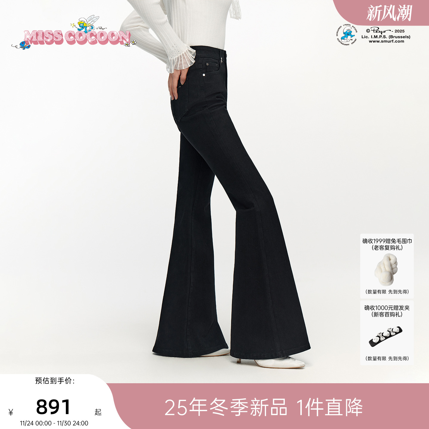 MISSCOCOON可可尼蓝精灵联名牛仔裤女2025冬季新款黑色弹力喇叭裤