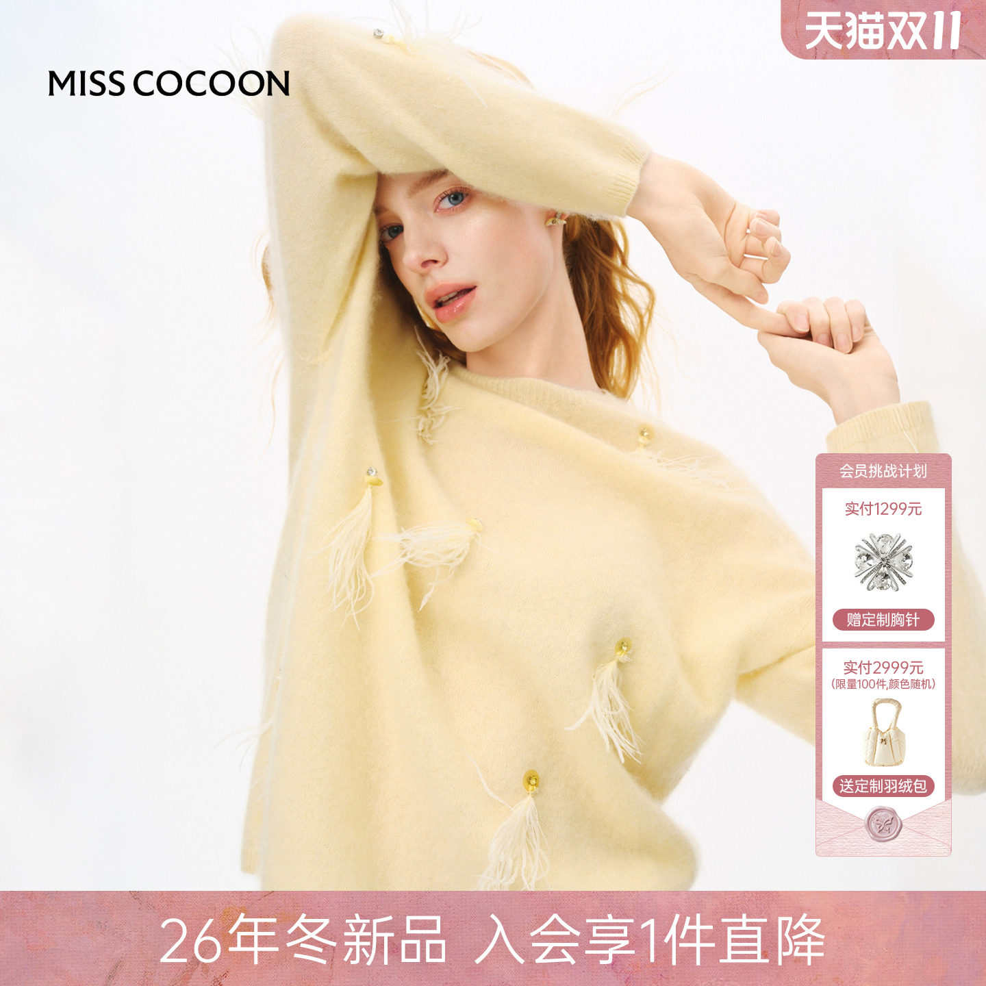 MISSCOCOON可可尼黄色圆领毛衣女2026冬新款流苏羽毛山羊绒针织衫