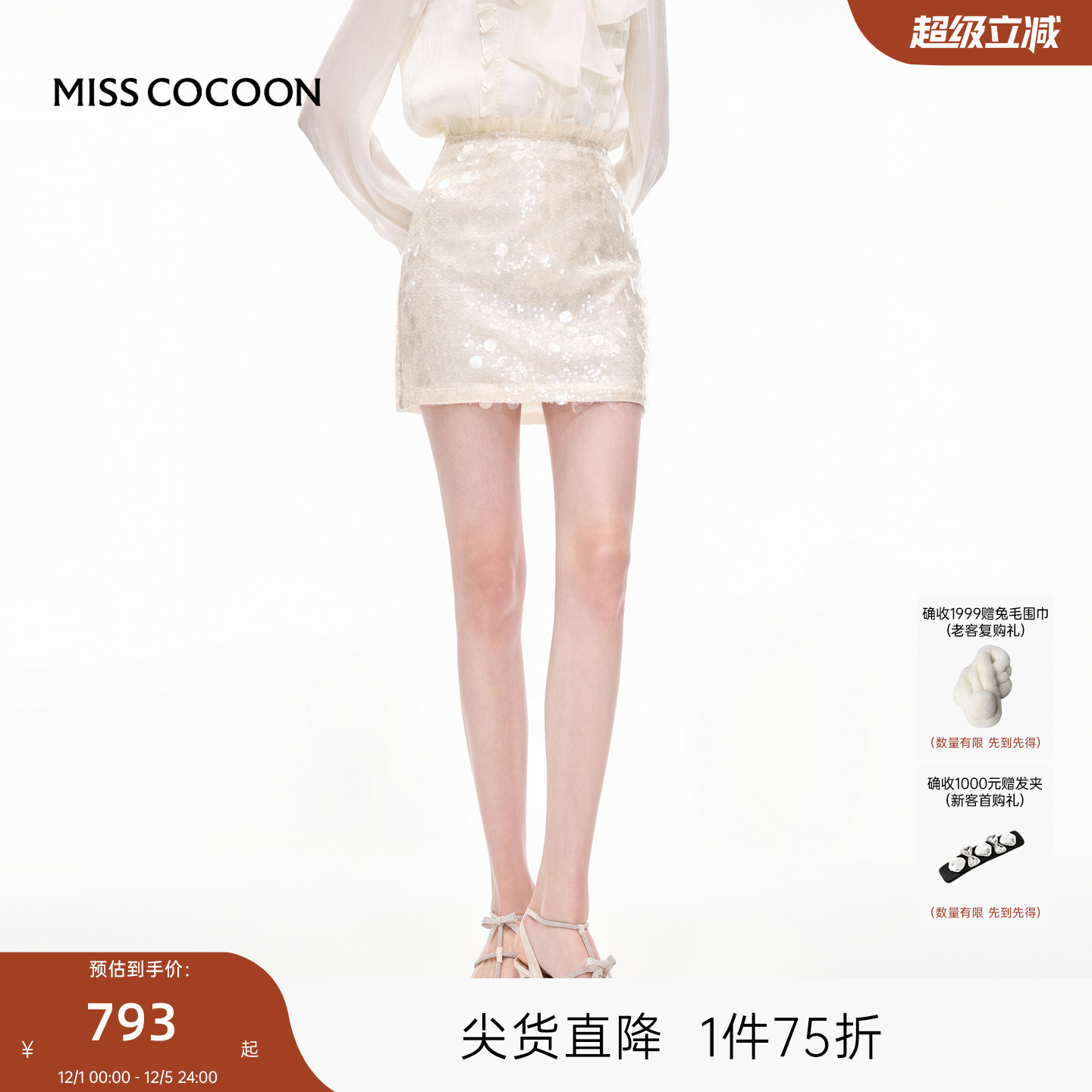 MISSCOCOON可可尼卡其色亮片短裙女款2025秋季新款复古A字半身裙