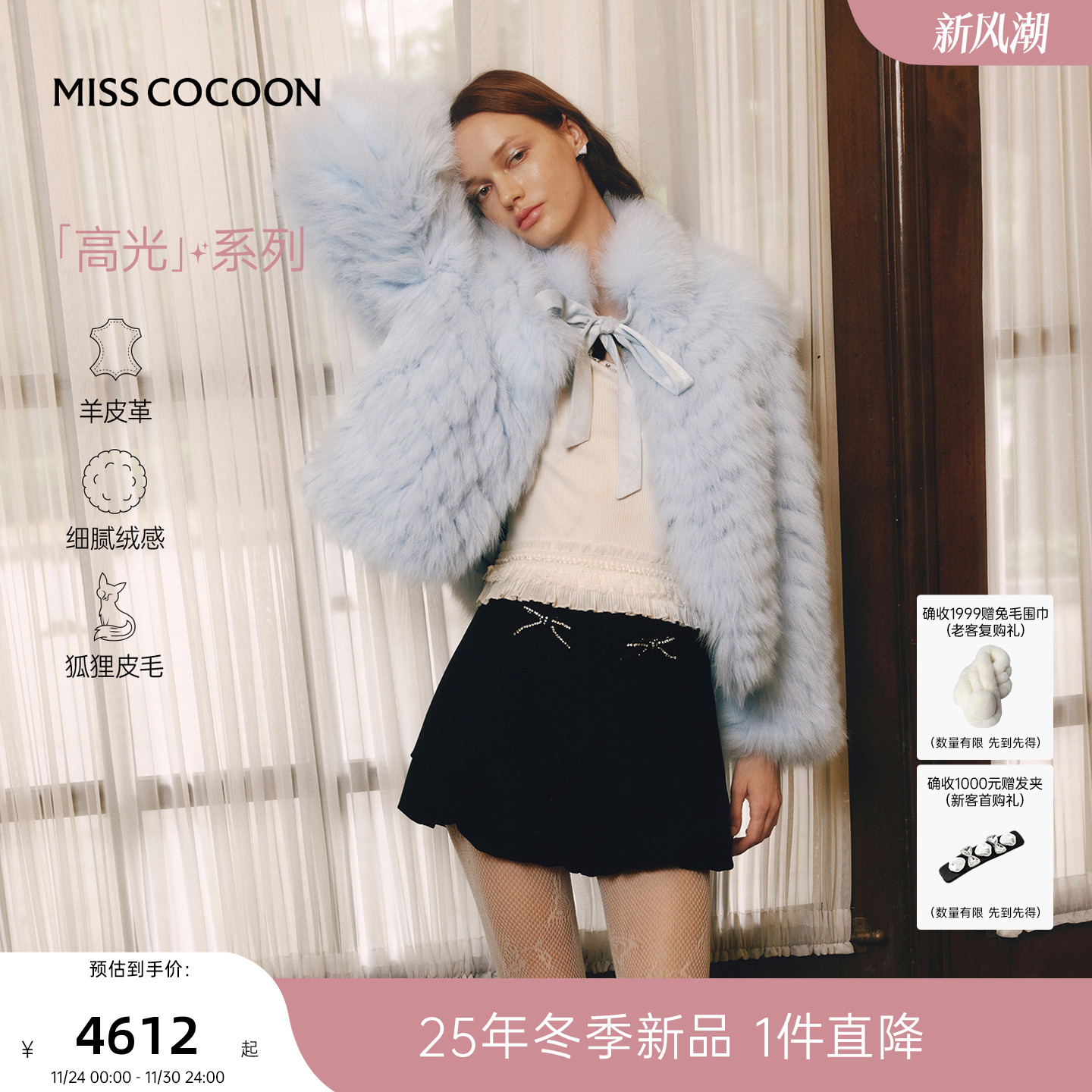 MISSCOCOON可可尼蝴蝶结毛毛外套女2025秋冬新款短款狐狸毛皮草