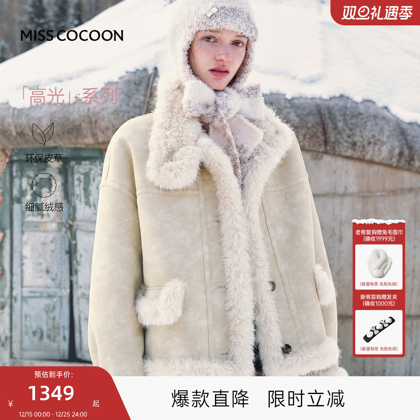 可可尼立领外套女2025秋冬新款复合麂皮皮毛一体皮草