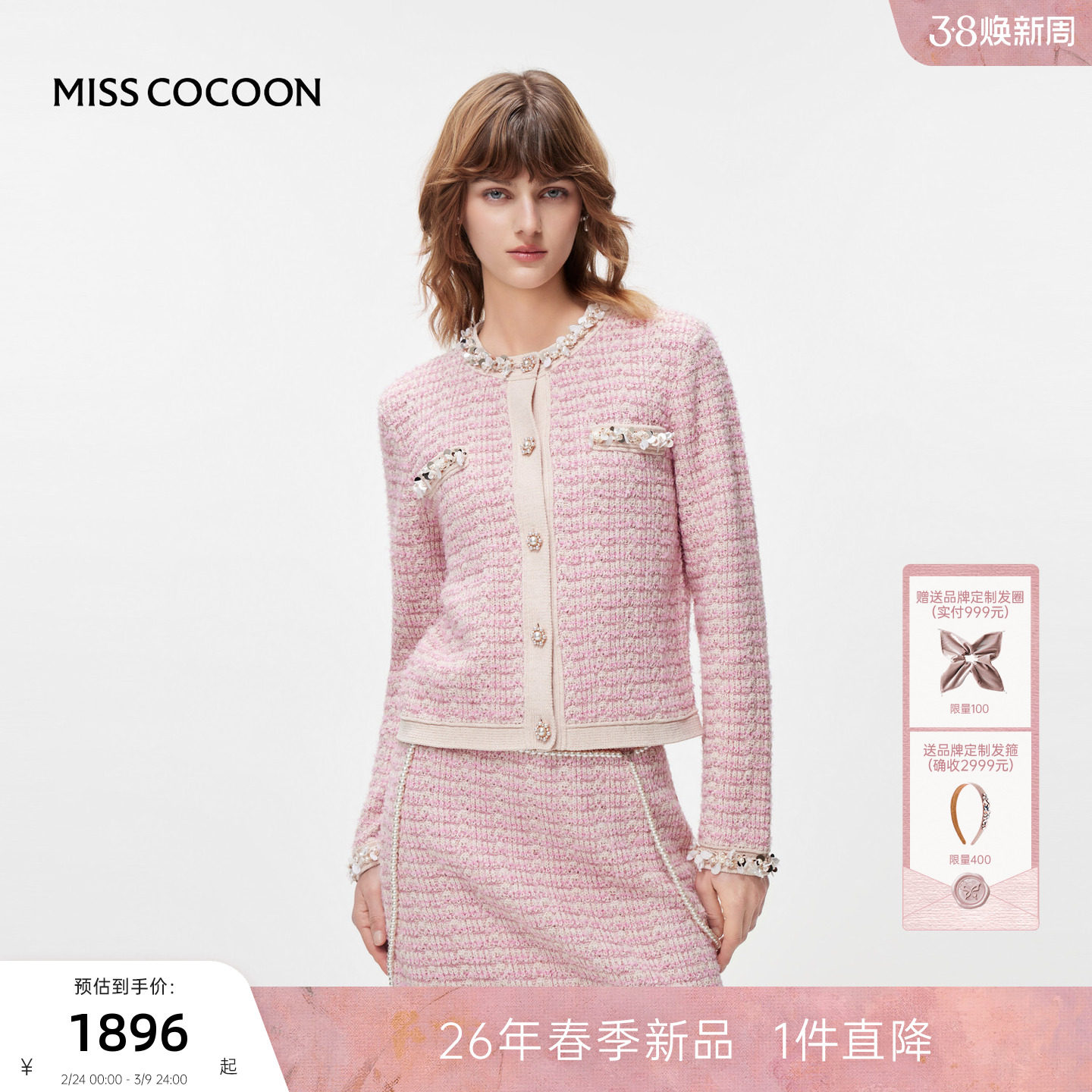 MISSCOCOON可可尼短款圆领外套女2026春季新款小香风粉色针织套装