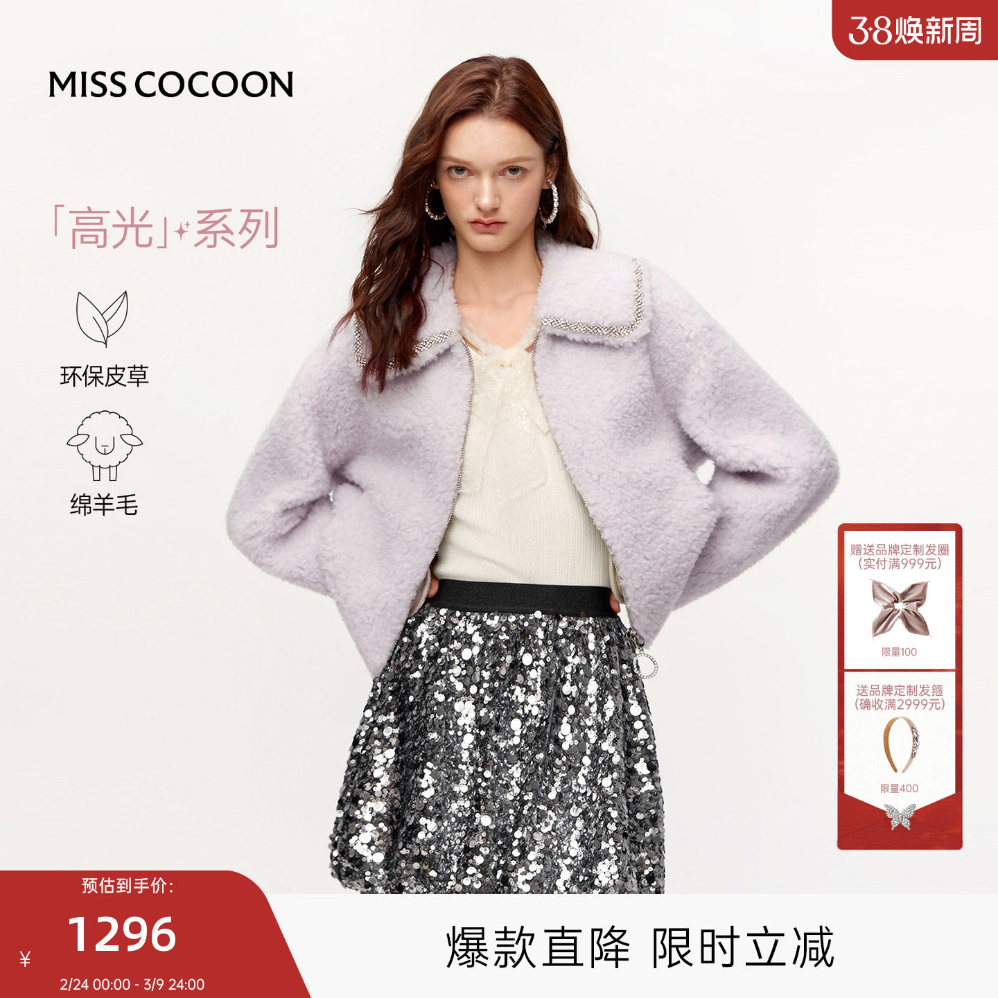MISSCOCOON可可尼紫色外套女2025冬季新款千金风100%羊羔毛皮草