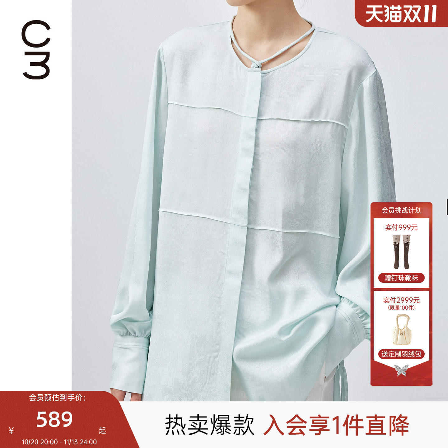 MISSCOCOON可可尼C3系列圆领新中式上衣2025年秋款光泽提花衬衫女