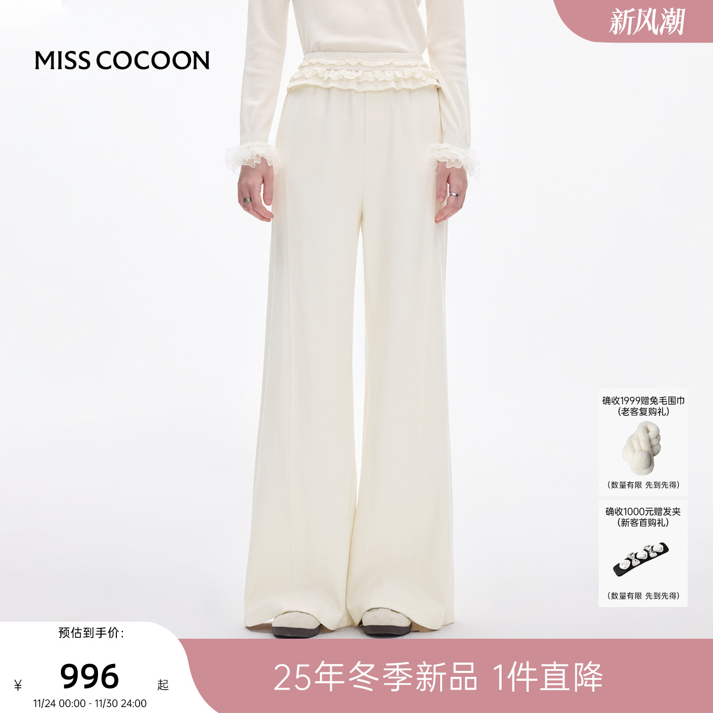 MISSCOCOON可可尼白色阔腿休闲裤女2025秋冬新款拼接宽松直筒裤