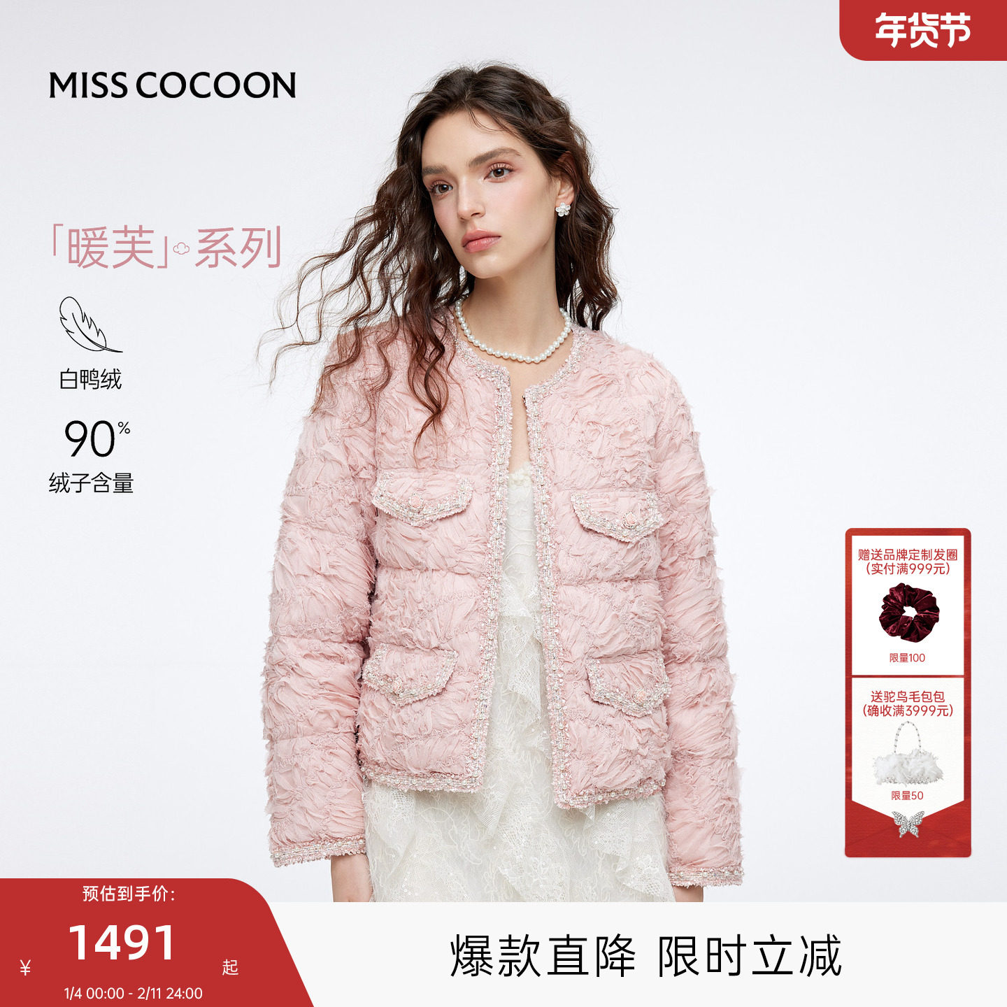 MISSCOCOON可可尼短外套女2025冬新款小香风轻薄90安