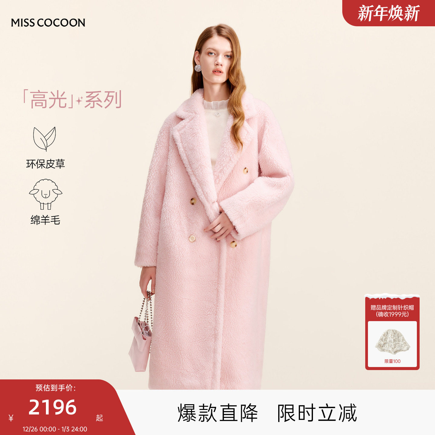 MISSCOCOON高知通勤风棉羊毛皮草