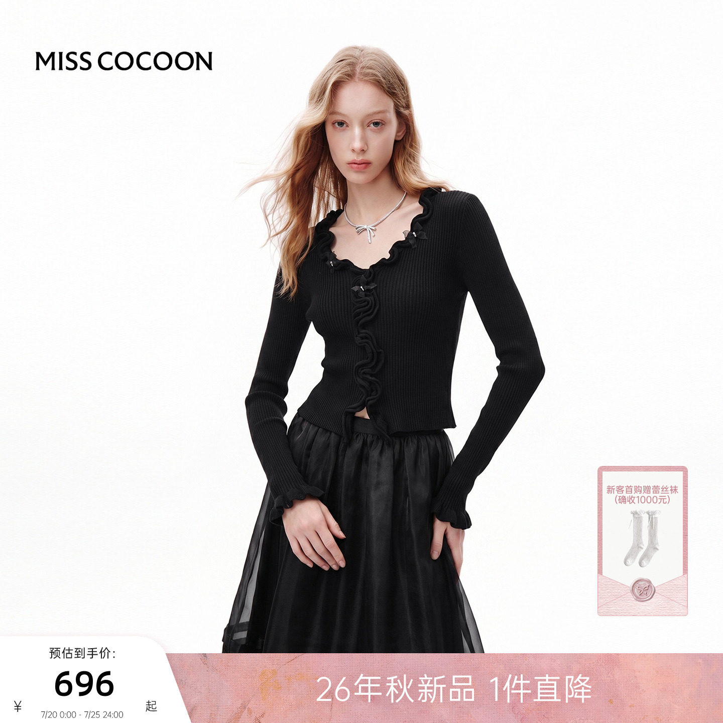 MISSCOCOON可可尼黑色v领针织衫女2026早秋新款喇叭袖莱赛尔上衣