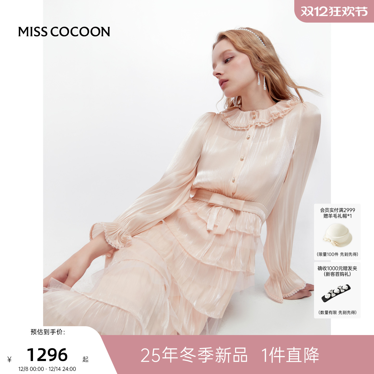 MISSCOCOON可可尼蝴蝶结蛋糕裙女2025秋冬新款千金风灯笼袖连衣裙