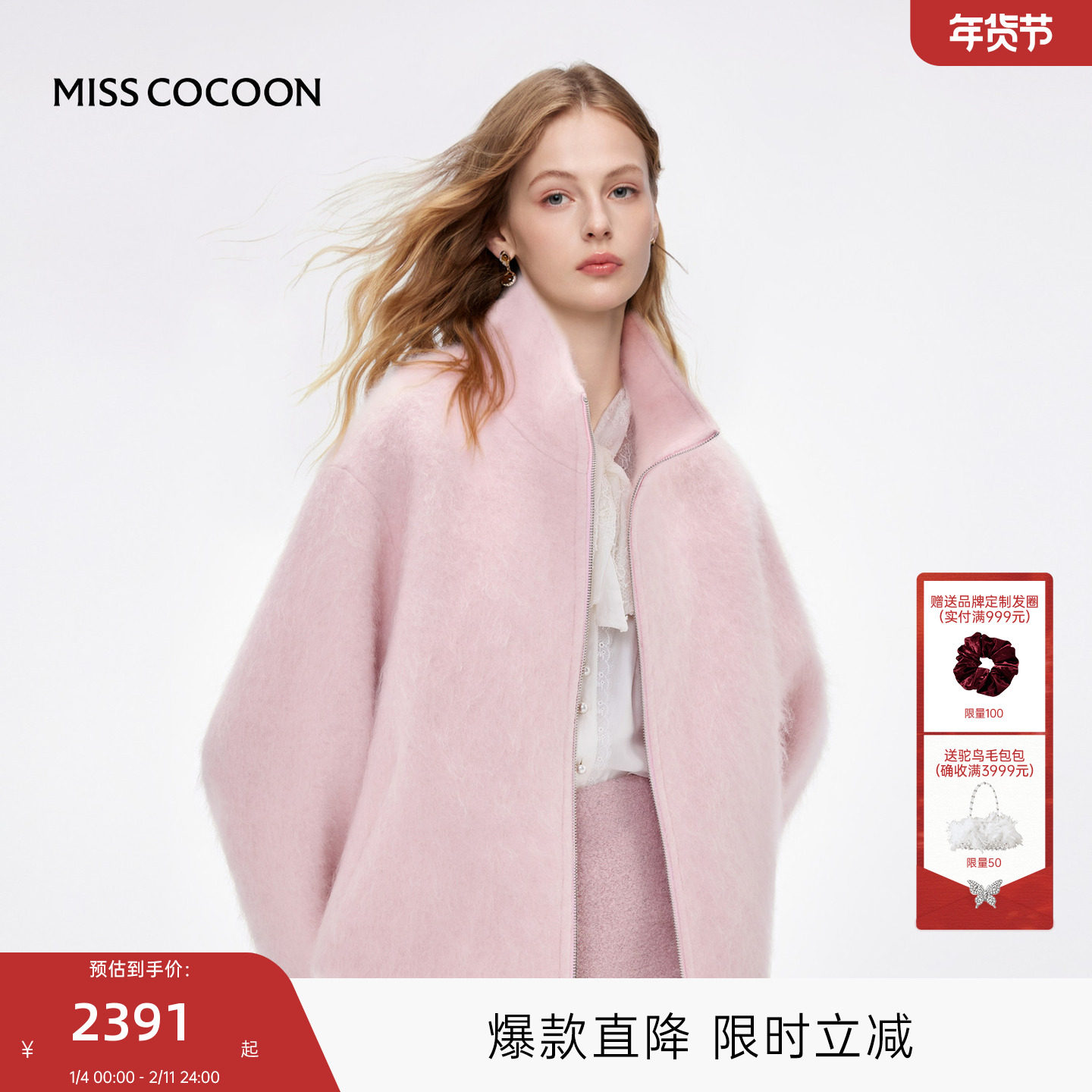 MISSCOCOON可可尼山羊绒上衣女2025冬季新款立领绵羊毛毛呢外套,女装/女士精品,毛呢外套,淘宝优惠券,粉丝福利购,淘宝优惠卷