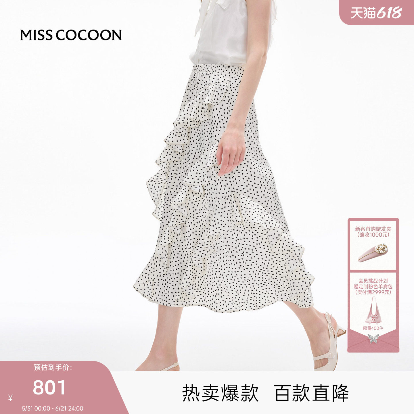 MISSCOCOON可可尼A字白色波点半身裙女款2026夏季新款荷叶边裙子