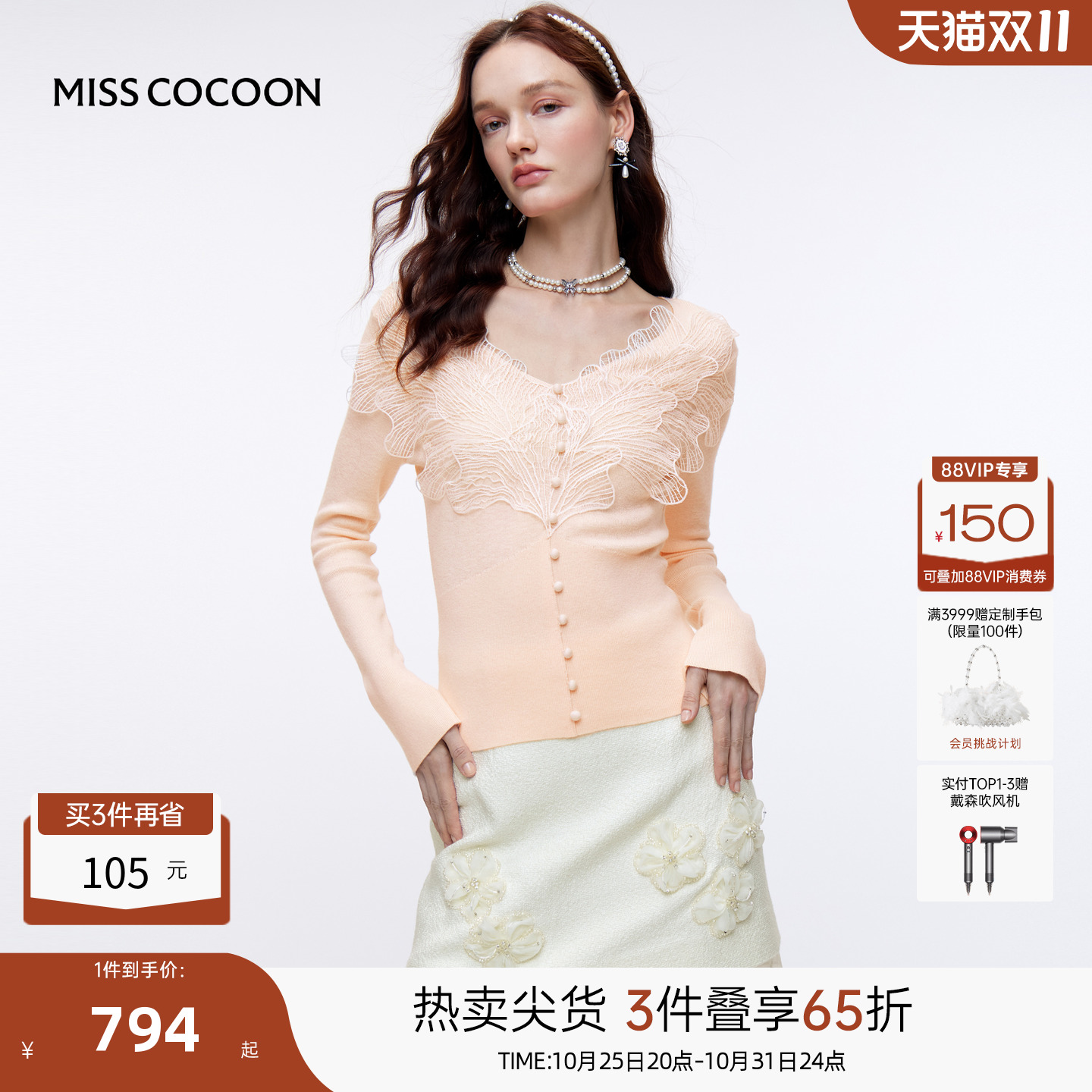 MISSCOCOON可可尼蕾丝大V领浅粉毛衫2025秋冬新款慵懒风针织衫