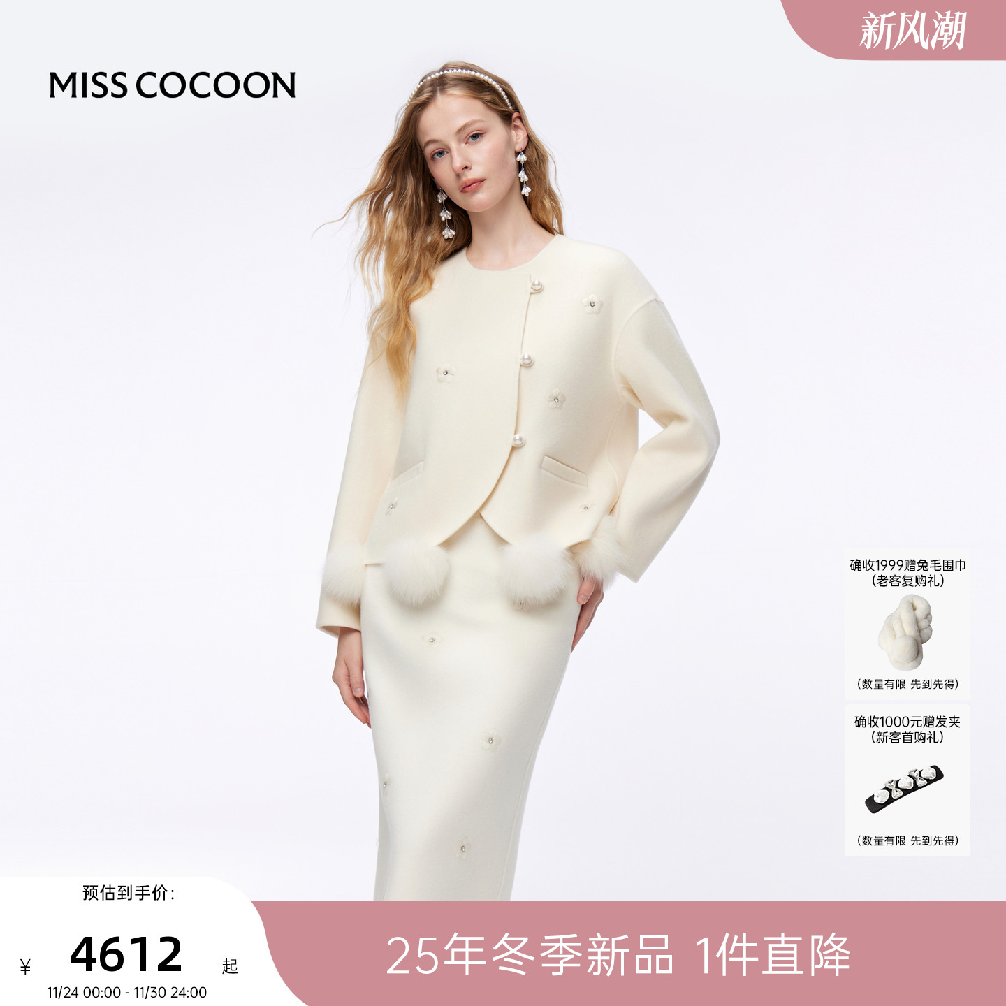 MISSCOCOON可可尼外套直筒裙女2025秋冬新款小香风提花珍珠扣套装