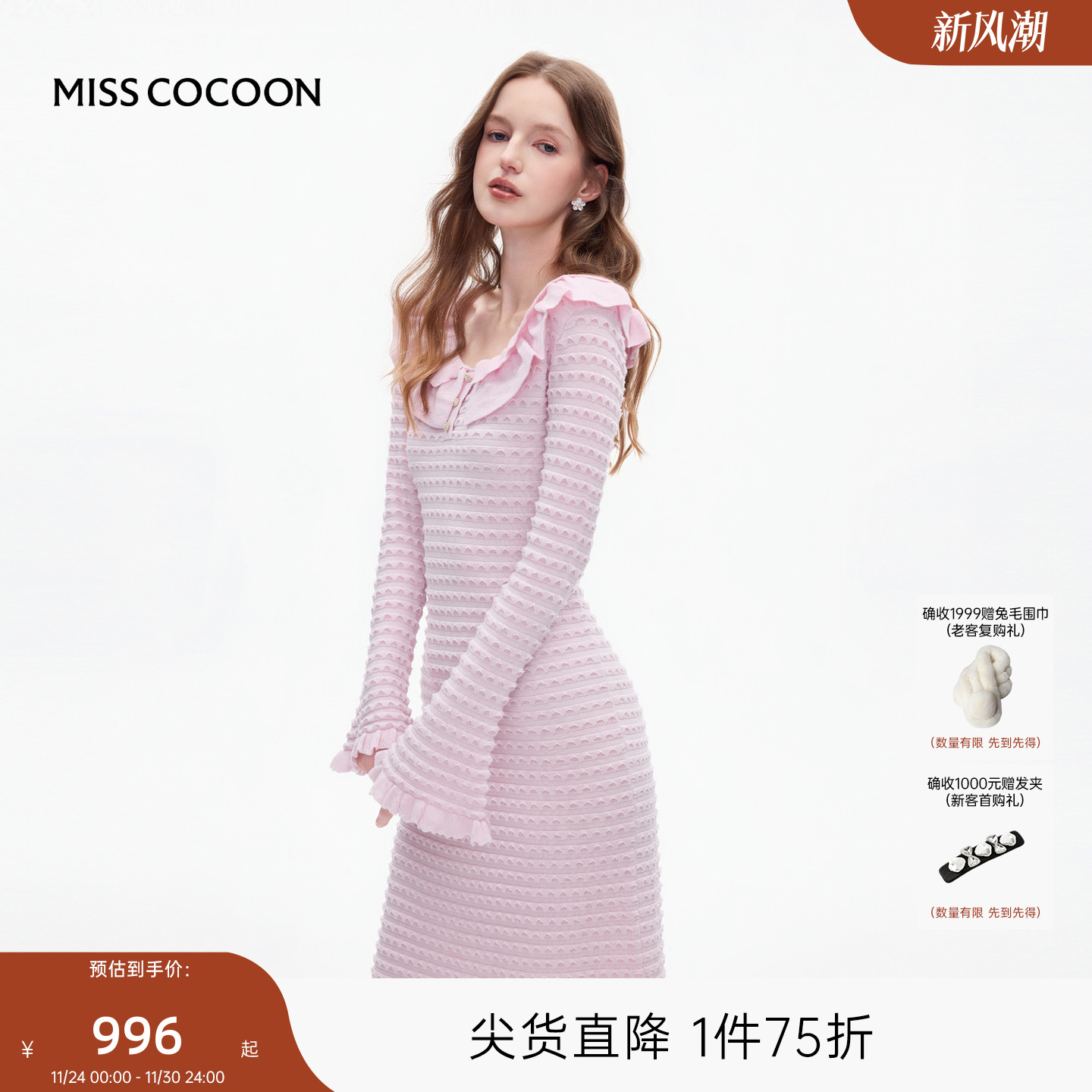 MISSCOCOON可可尼荷叶边长袖裙子女2025秋季新款针织绵羊毛连衣裙