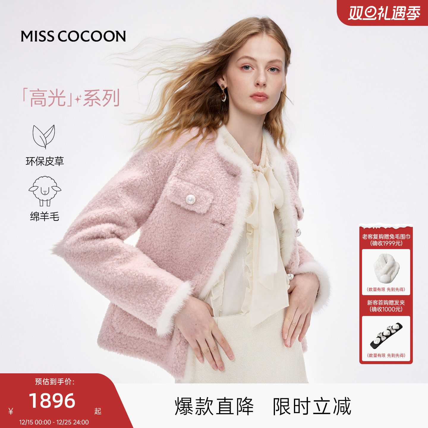 MISSCOCOON可可尼小香风粉色皮草