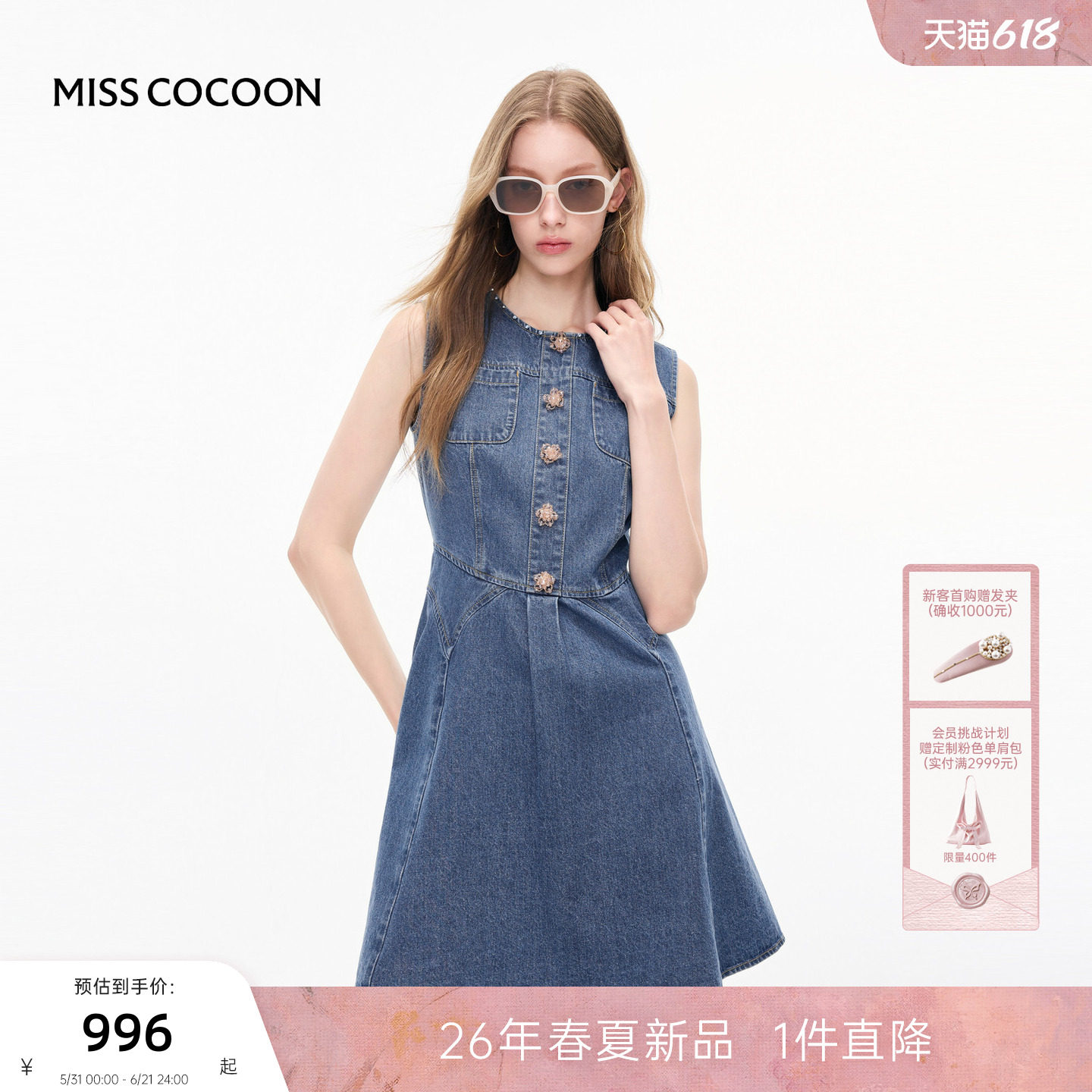 MISSCOCOON可可尼无袖背心裙女款2026夏季新款复古A字牛仔连衣裙