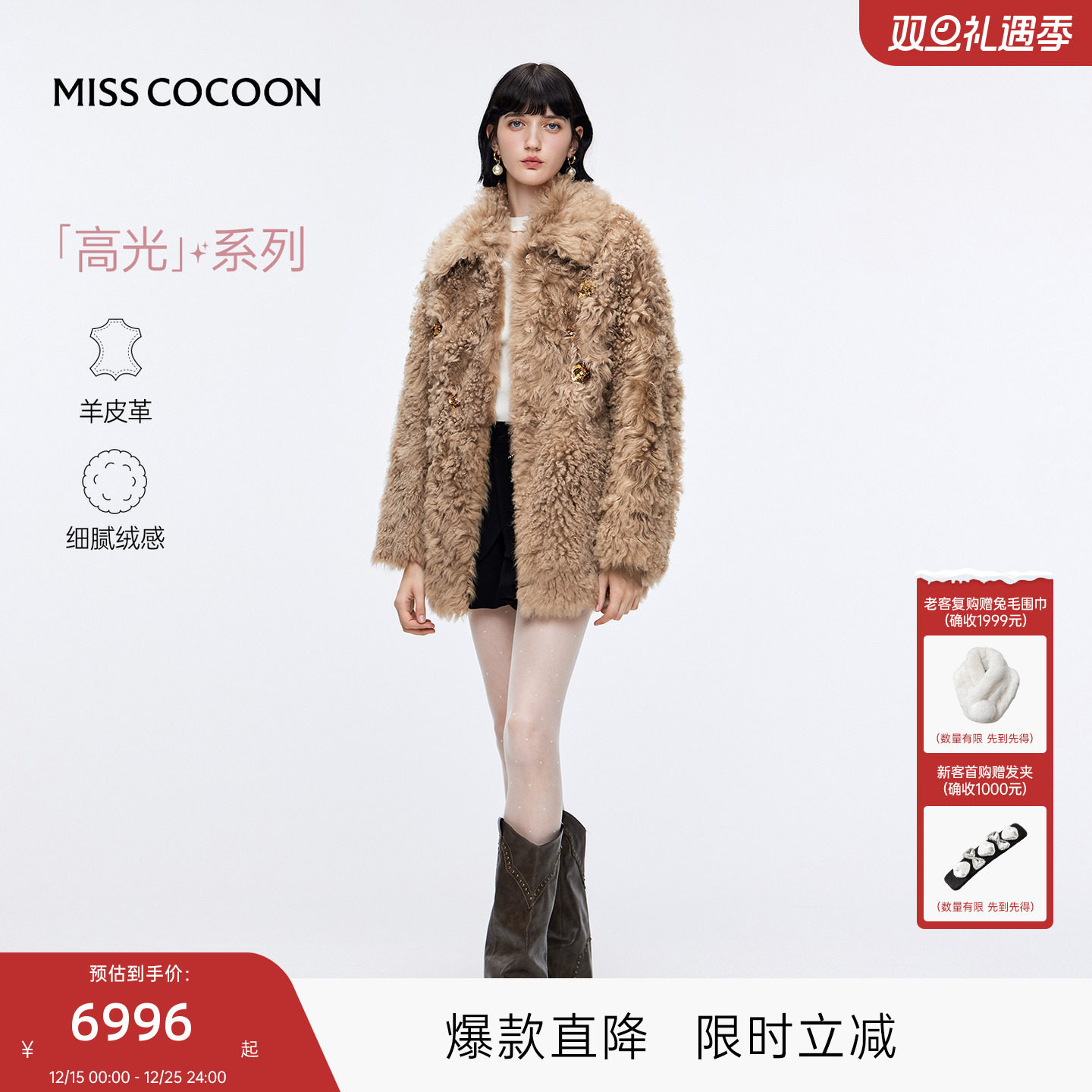 MISSCOCOON可可尼翻领皮草女2025秋冬新款宽松皮毛一体
