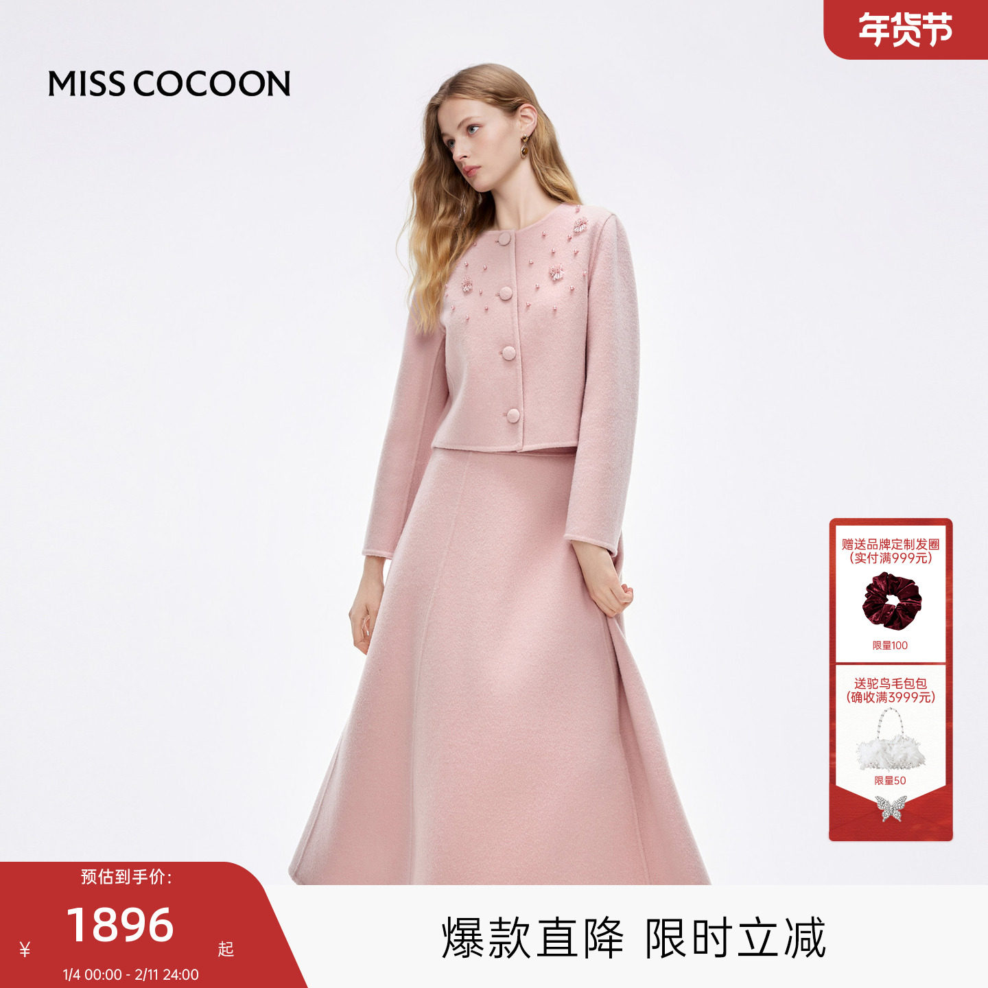 MISSCOCOON可可尼粉色套装裙女2025冬季新款小香风双面呢短外套,女装/女士精品,时尚套装,淘宝优惠券,粉丝福利购,淘宝优惠卷