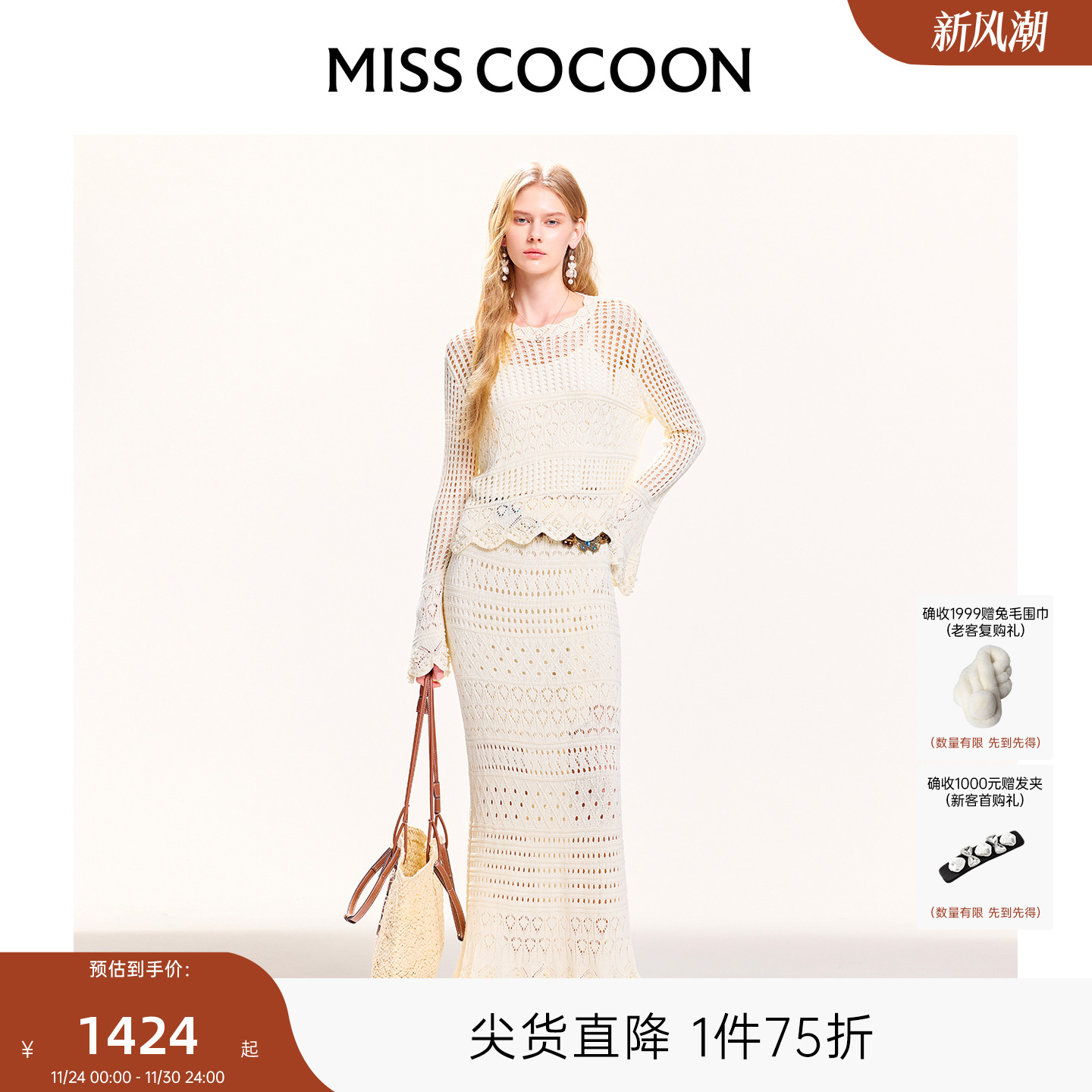 针织镂空套装两件套可可尼cocoon