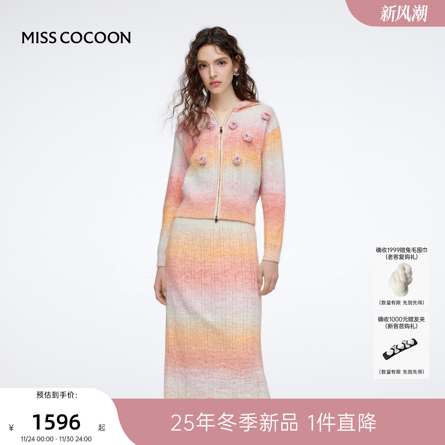 MISSSCOCOON可可尼鱼尾半身裙女2025秋冬新款多巴胺连帽针织套装