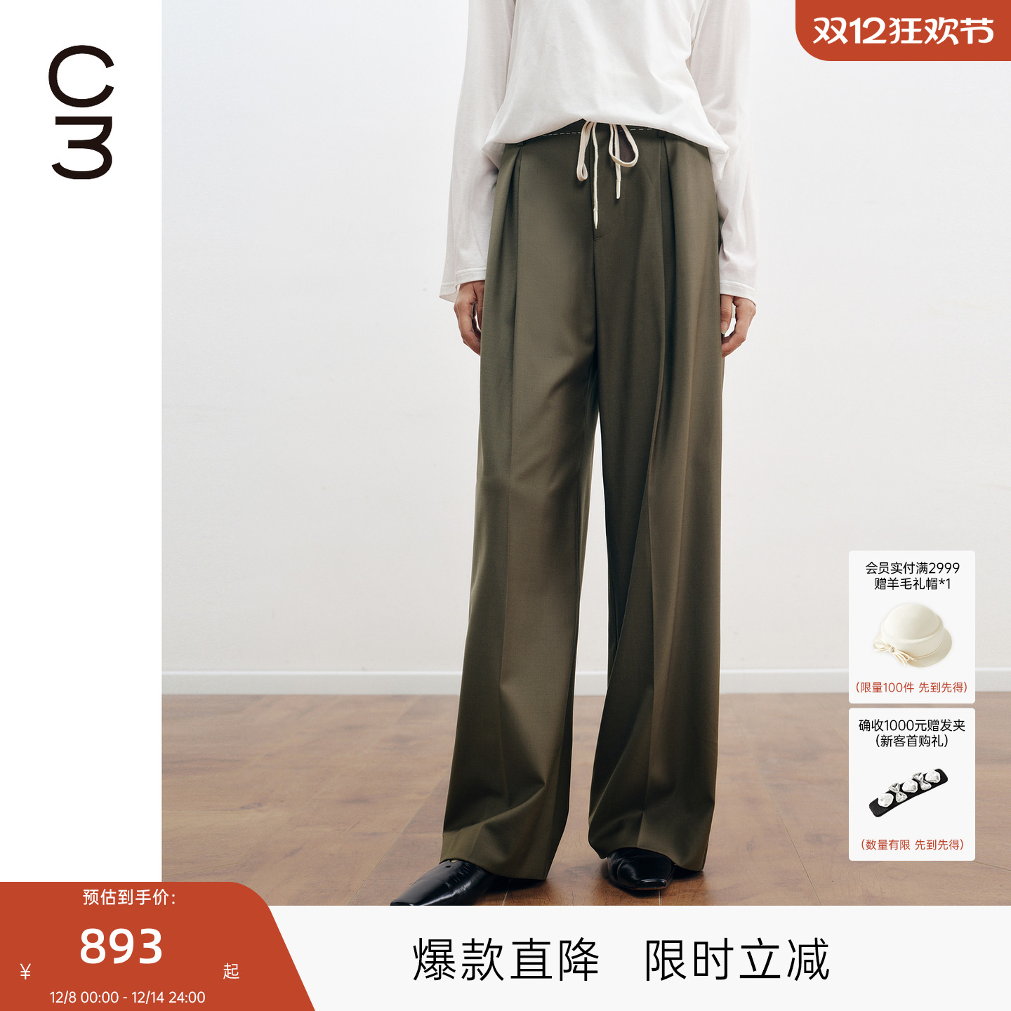 CHICC3高密垂顺弹性精纺羊毛松弛感立体压褶手工钉线系带西裤女