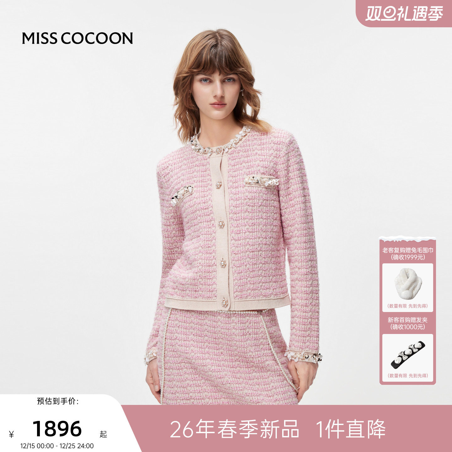 MISSCOCOON可可尼短款圆领外套女2026春季新款小香风粉色针织套装