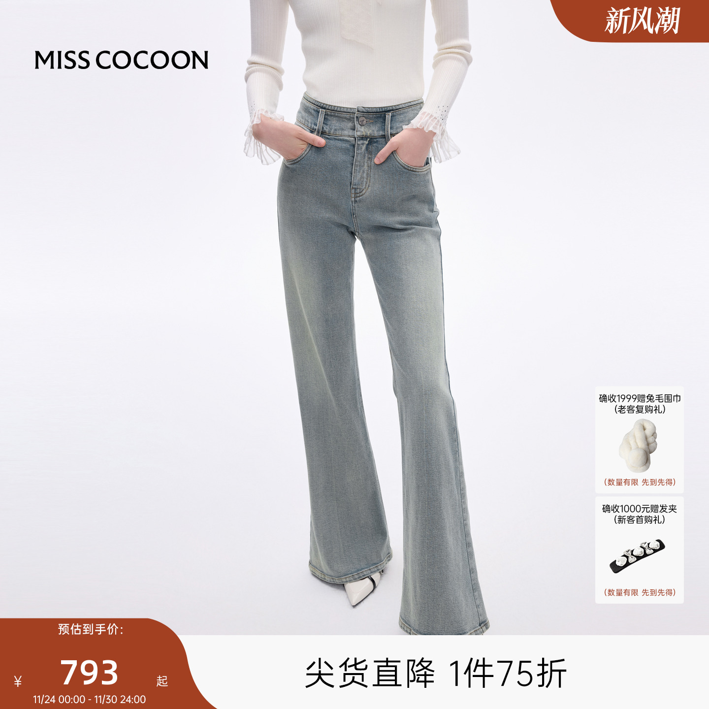 MISSCOCOON可可尼喇叭裤女2025秋季新款复古显瘦弹力高腰棉牛仔裤