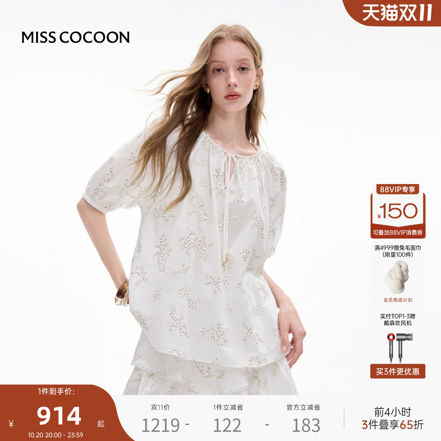MISSCOCOON可可尼波嬉风纯棉上衣2025夏季新款白色衬衫两件套女