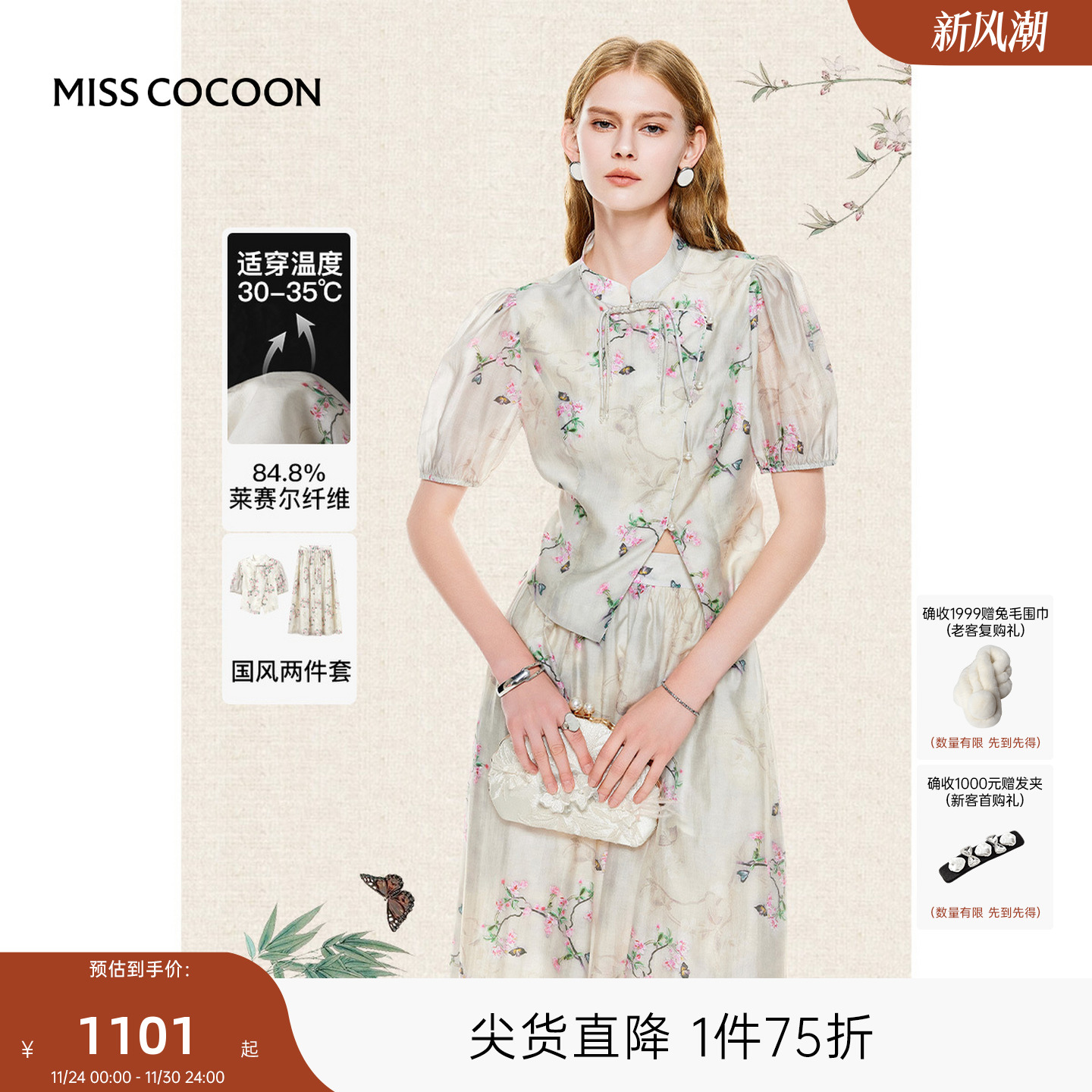 莫奈COCOON国风套装斜襟盘扣