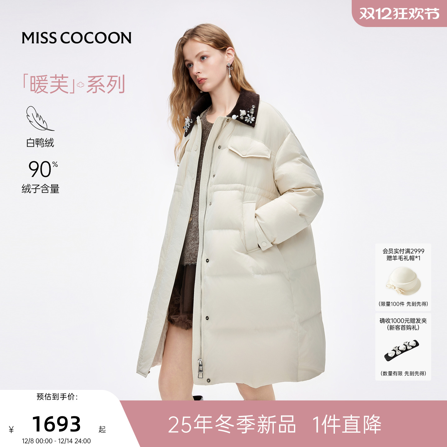 MISSCOCOON可可尼翻领鸭绒羽绒服