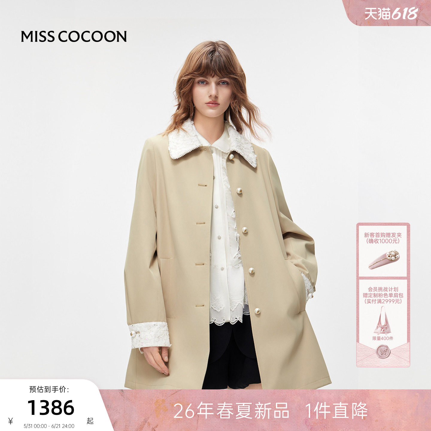 MISSCOCOON可可尼翻领大衣女2026春季新款复古卡其色蕾丝风衣外套