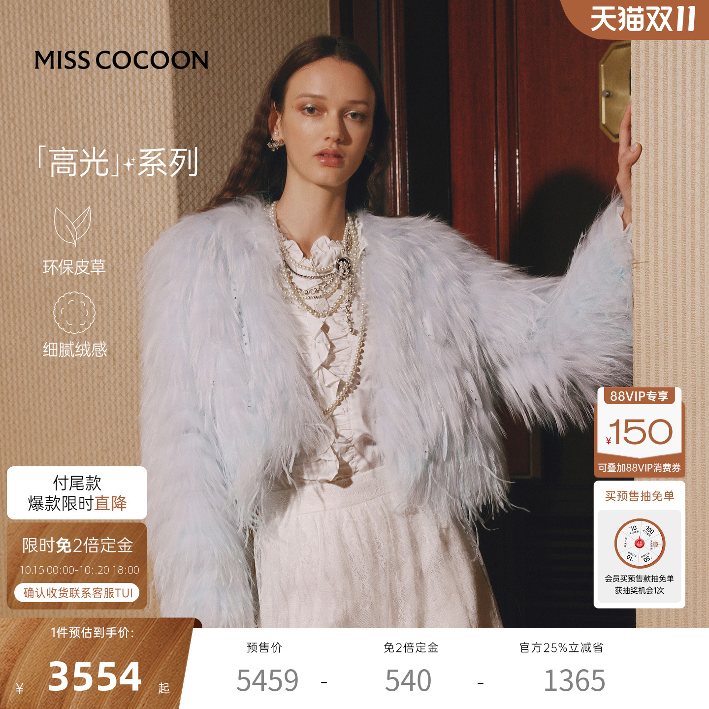【预售免双倍定金】MISSCOCOON可可尼短外套女宽松钉珠貉子毛皮草