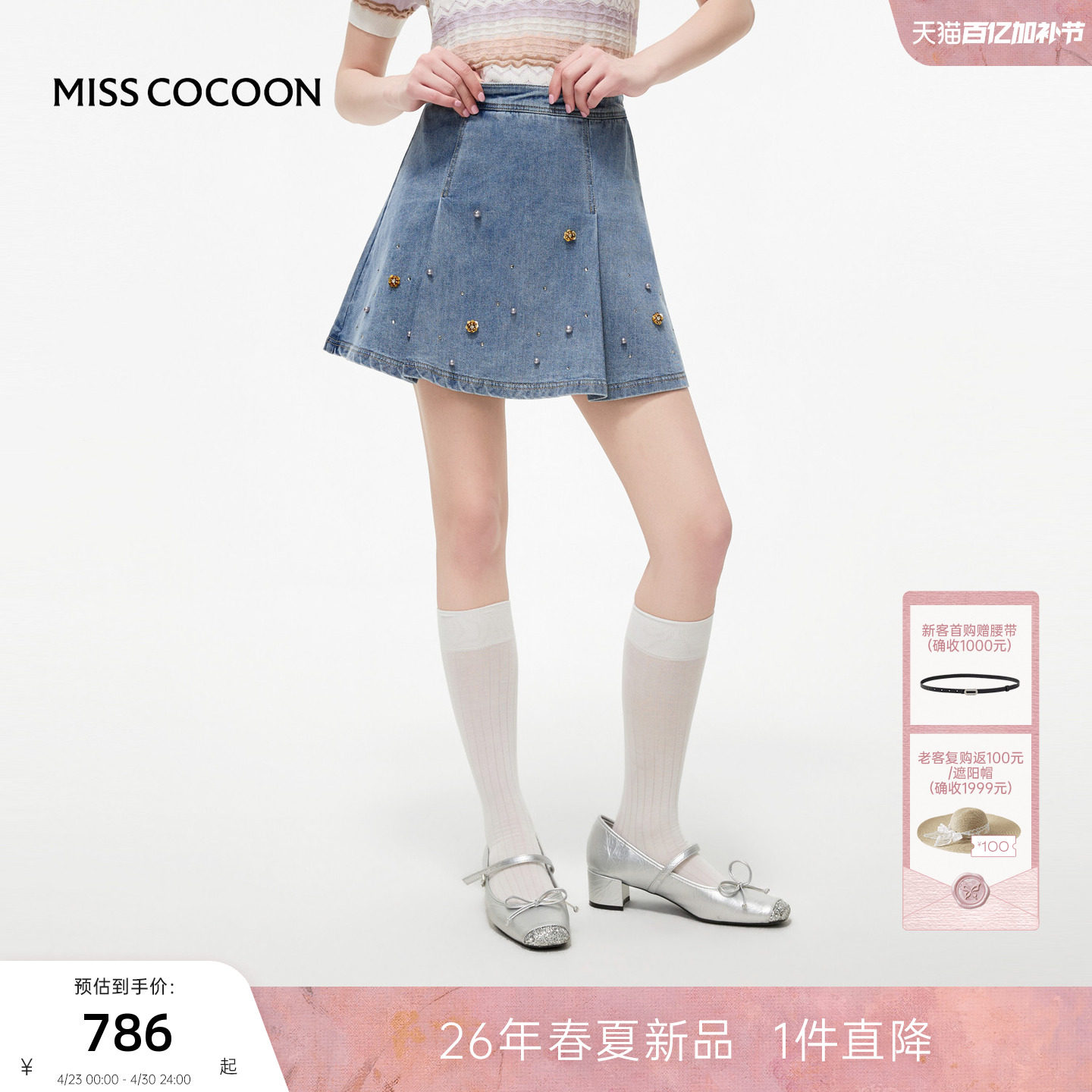 MISSCOCOON可可尼烫钻百褶短裙女2026夏新款水洗软牛仔棉质半身裙
