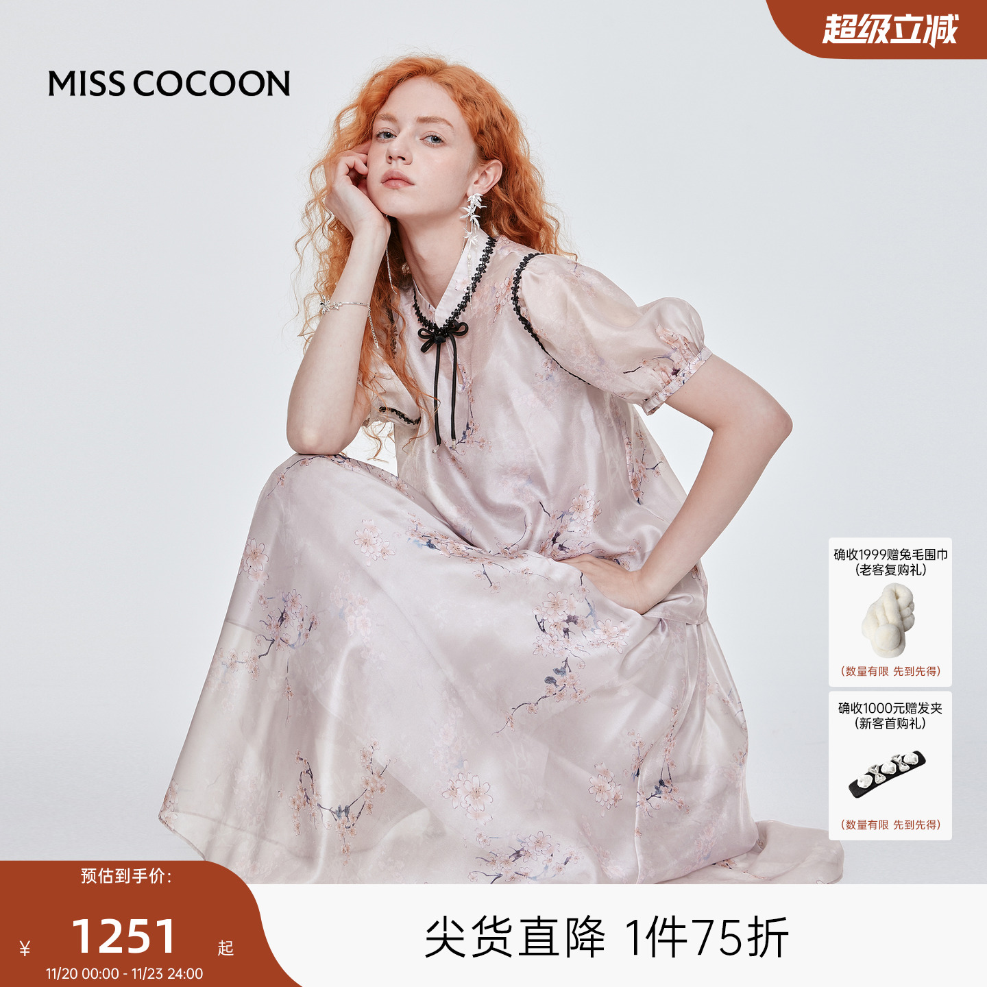 MISS COCOON可可尼新中式印花泡泡袖套装2025秋季新款穿搭一整套