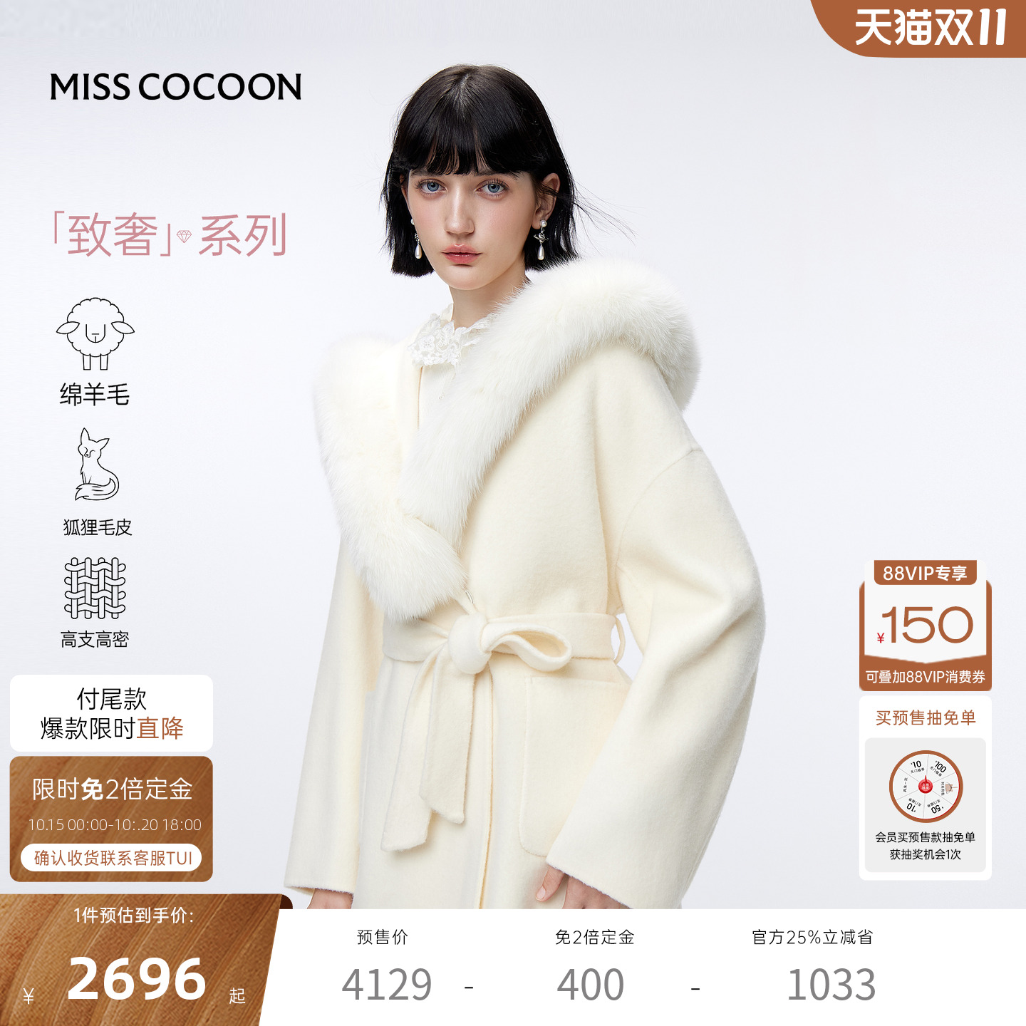 【预售免双倍定金】MISSCOCOON可可尼毛呢大衣女狐狸毛连帽外套