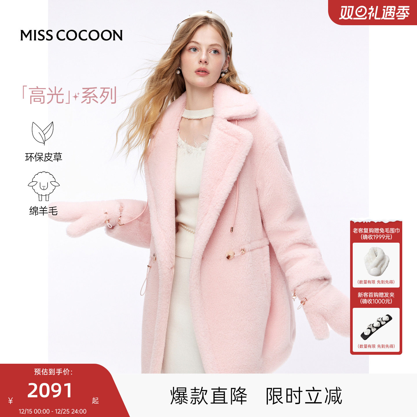 MISSCOCOON可可尼粉色毛毛外套女2025冬季新款收腰圣诞