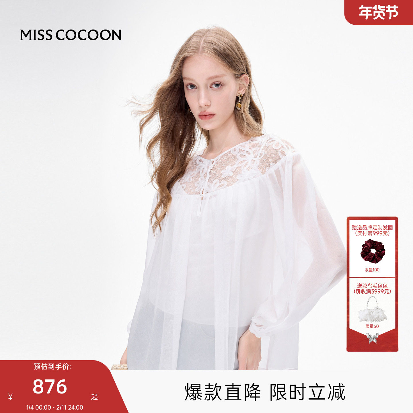 MISSCOCOON可可尼白色雪纺衫女2025秋季新款宽松镂空盘