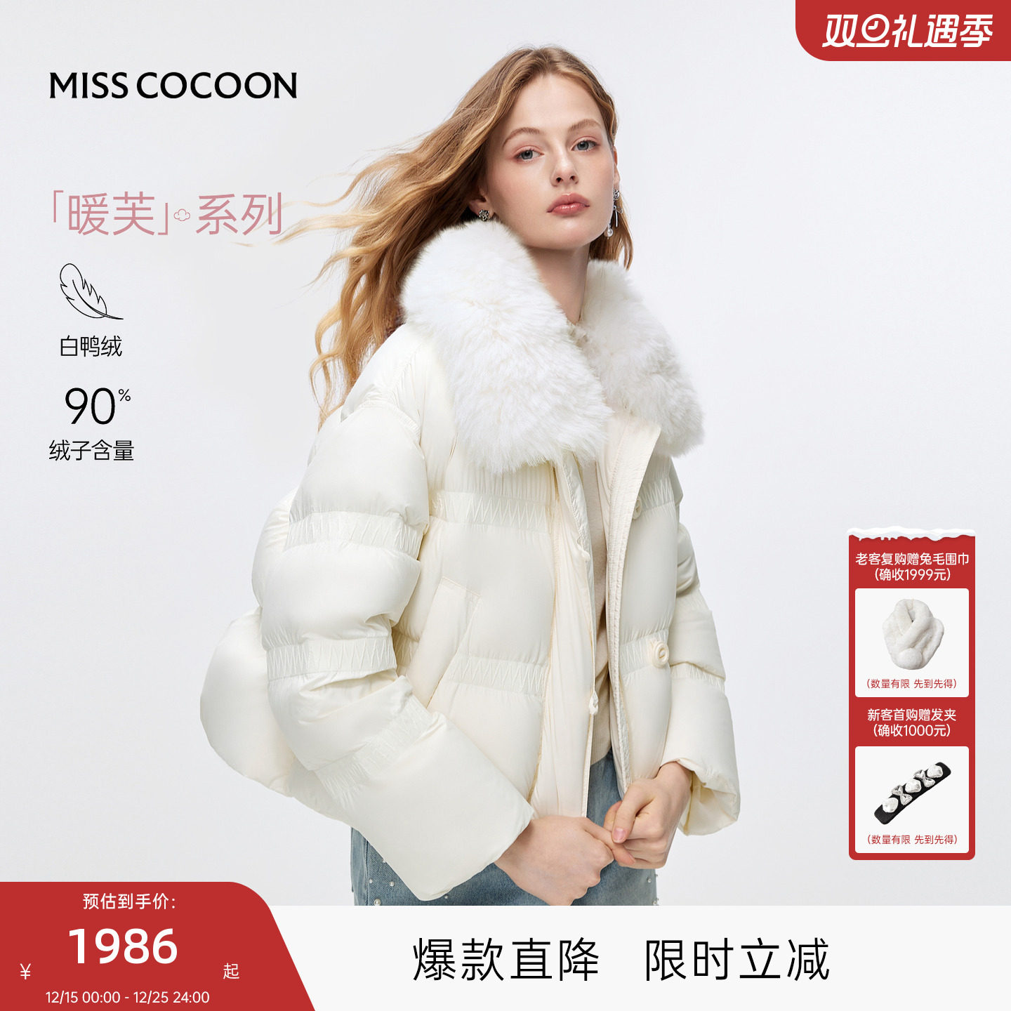 MISSCOCOON可可尼短款鸭绒羽绒服