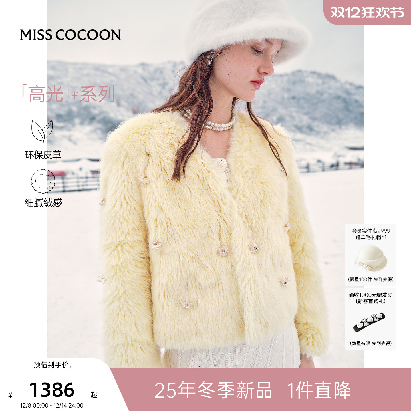 MISSCOCOON可可尼短款V领毛绒上衣女2025秋冬新款慵懒风皮草外套