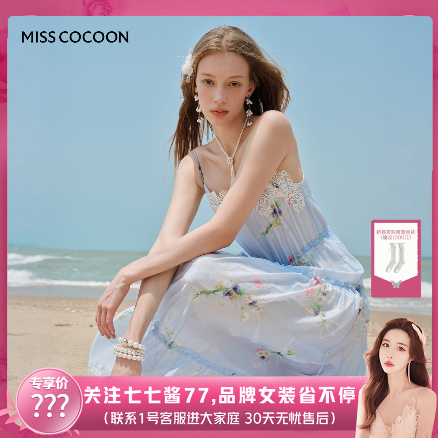 【七七酱专享】MISSCOCOON可可尼蕾丝印花裙子抹胸莱赛尔连衣裙