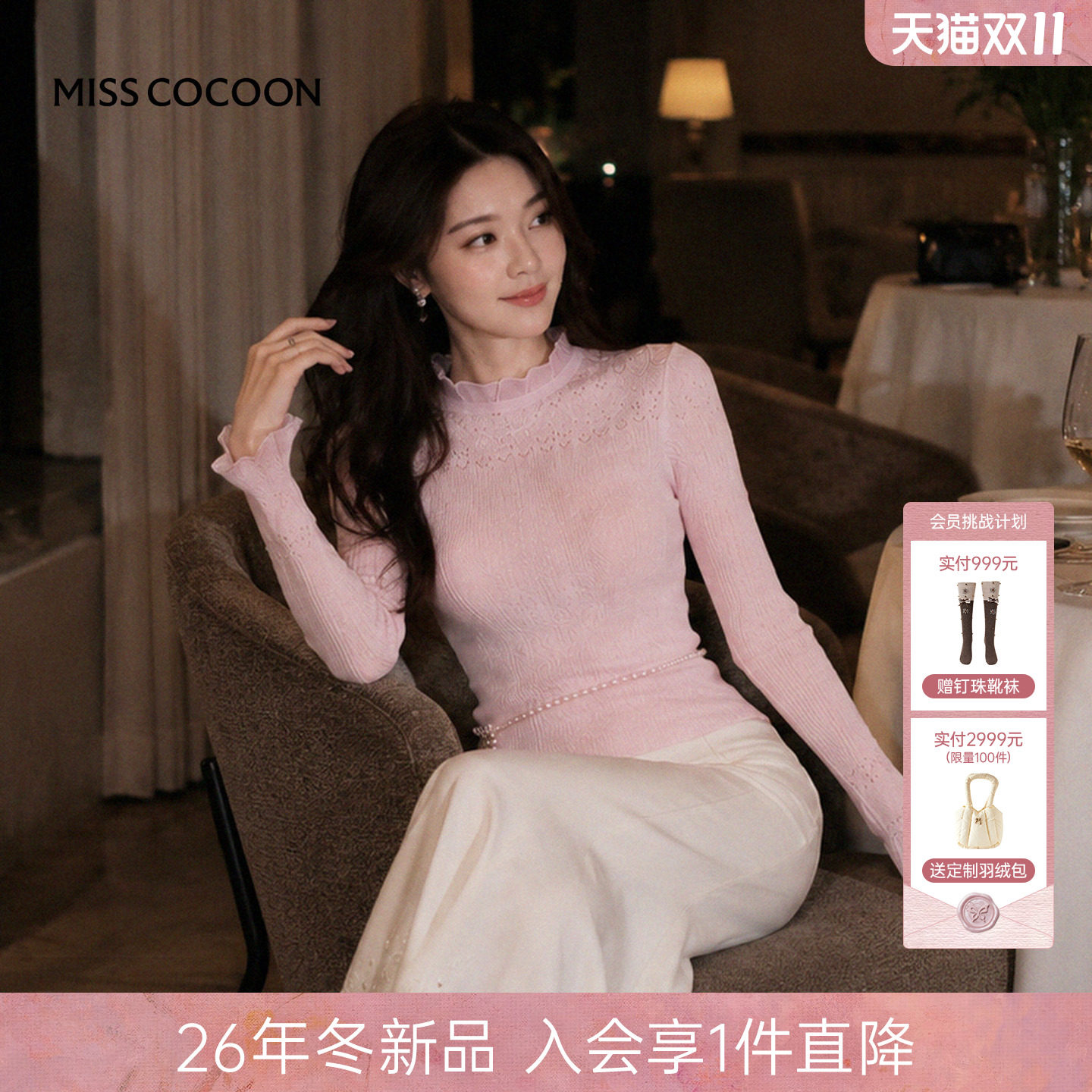 MISSCOCOON可可尼高领打底毛衣女26冬季新款镂空珠点毛针织衫