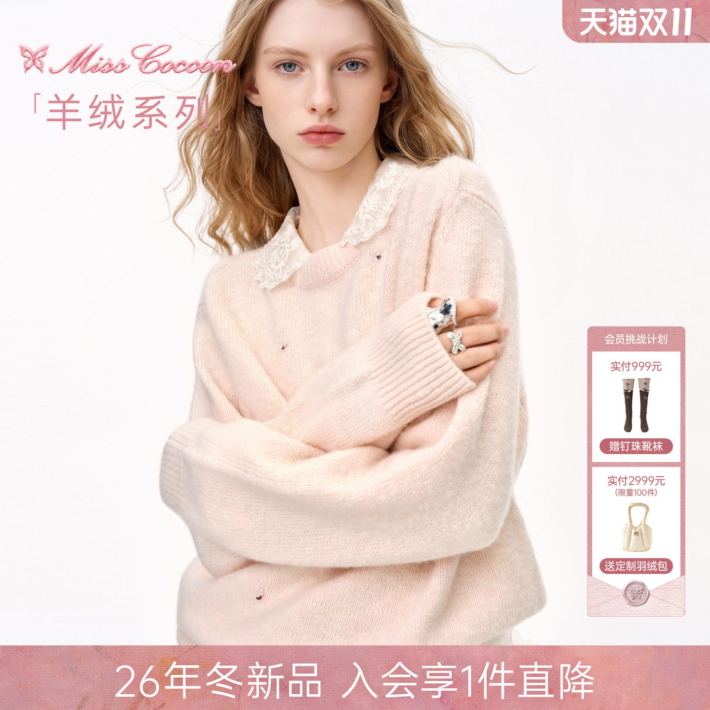 MISSCOCOON可可尼粉色圆领针织上衣女26冬新款甜美风山羊绒羊绒衫