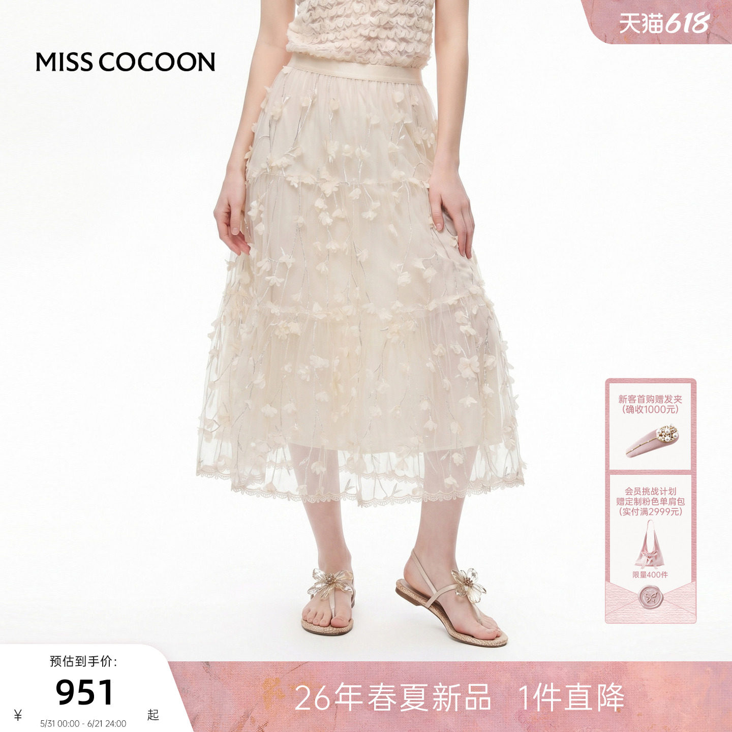 MISSCOCOON可可尼高腰百褶短裙女2026夏新款松紧腰白色绣花半身裙